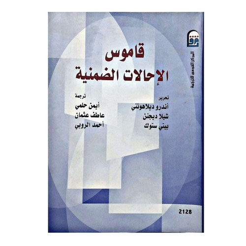 Arabic reference book - arabic,