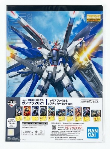Bandai freedom gundam 2021 - freedom,