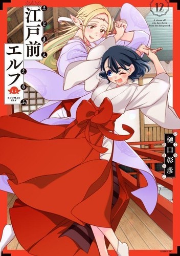 Edomae elfo manga - edomae, fumetto