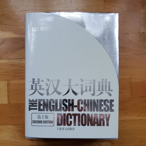 The english chinese dictionary - the, english-chinese