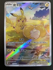 POKEMON - PIKACHU - 151c - HOPE - 171/151 - AR - S-CHINESE (PSYDUCK)