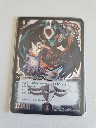 Duel masters ballom - masters, of