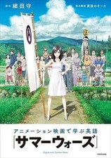 Summer Wars English Paperback
