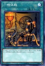 Yu-Gi-Oh OCG One Day of Peace