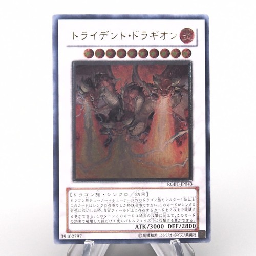 Trident dragion - yu-gi-oh,