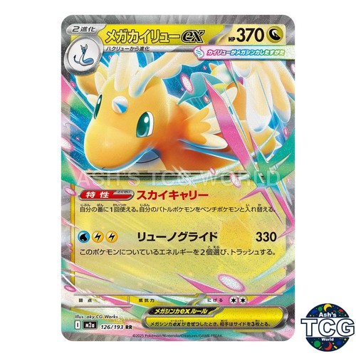 Mega dragonite 126 193 - mega, rr
