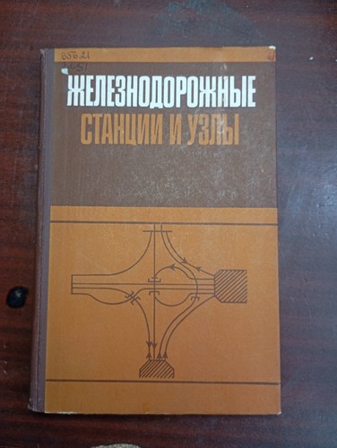 Book 1976 soviet - 1976, railway