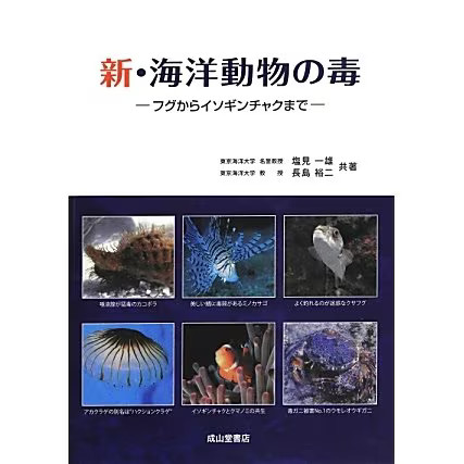 Marine animal toxins hardcover - animal,
