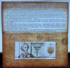 Banconota commemorativa 1