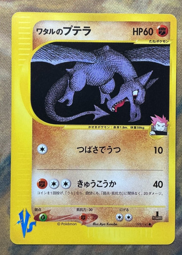 Lance aerodactyl 099 141 - lance's,