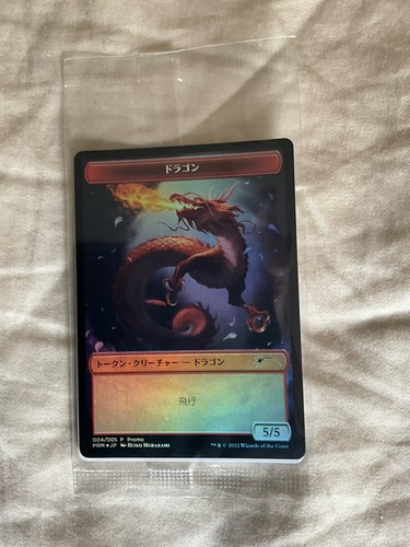 Mtg prm dragon - dragon, token