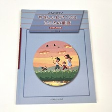 Canzoni Giapponesi per Bambini