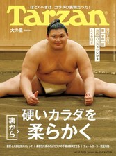 Tarzan giugno 2025 rivista libro fitness Giappone Oonosato giapponese Sumo...