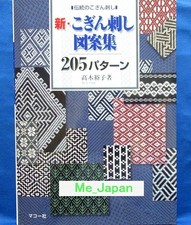 Traditional Kogin-zashi