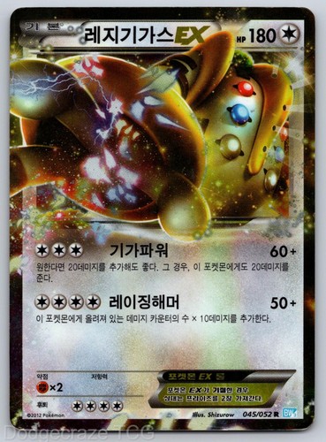 Regigigas 045 052 rare - 045/052, hail