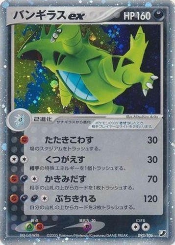 Tyranitar 093 106 pokemon - tyranitar, ex