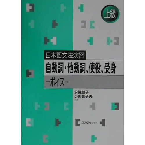 Japanese grammar exercises - japanese,
