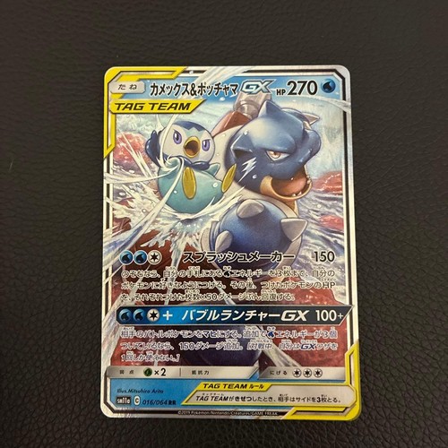 Con tracking blastoise - tracking,
