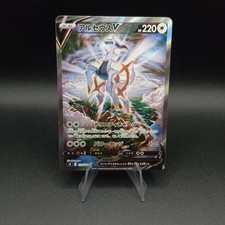 Carte Pokémon - Arceus V SR 112/100 SA S9 Star Birth Alt Art EXC Excellent Jap