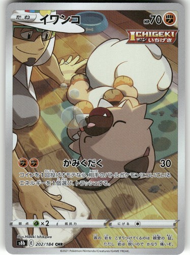 Pokemon rockruff 202 184 - rockruff, 202/184
