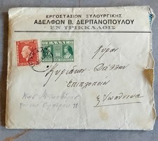 Grecia 1939 Busta Viaggiata a