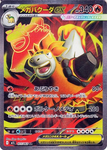 Mega camerupt m1l - m1l, 077/063