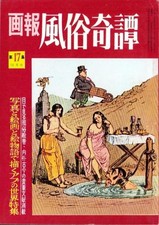 Gaho Fuzoku Kitan No.17 Oct