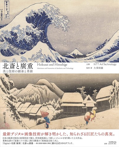 Hokusai and hiroshige legacy - hiroshige:,
