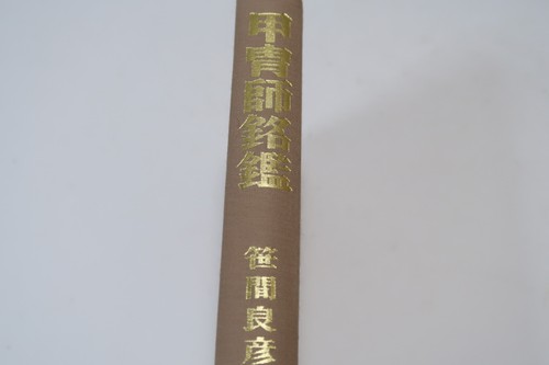 1975 vintage meikan - vintage, of