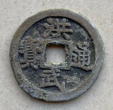 Ancient china coin HONG WU