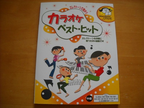 Yamaha electone karaoke best - electone,
