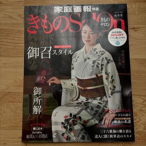 Kimonosalon 2019 issue with - kimonosalon, 2019-10