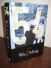 1st Edition 54 Wu Ming Novel