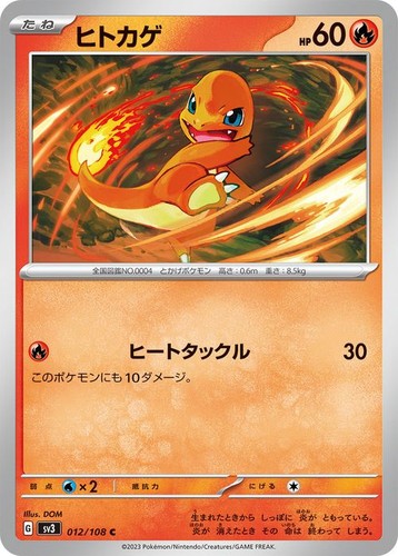 Charmander sv3 012 108 - charmander, carta