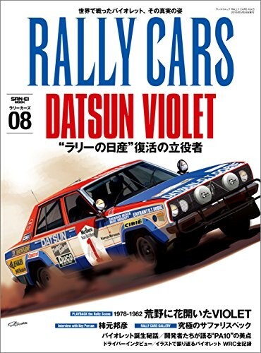 Rally cars vol datsan - vol.08,