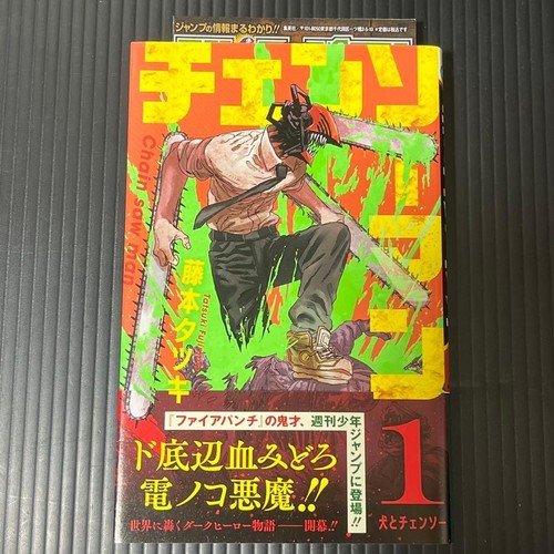 Chainsaw man stampa prima - 1°,