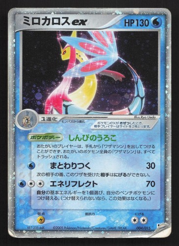 Milotic 004 015 water quick - ex,