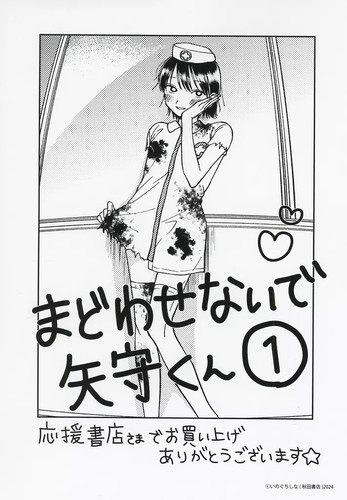 Yamori kun libretto anime - anime, per