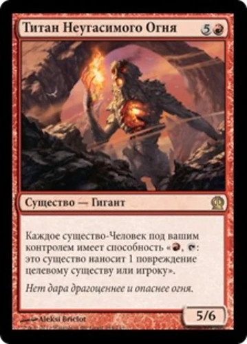 Titano del fuoco eterno - titano,