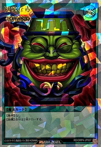 Orp4 jp007 yugioh - rd-orp4-jp007,