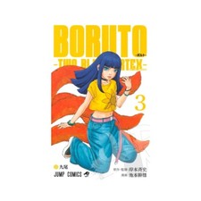 Boruto two blue - two, 3