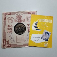 留声机虫胶唱片 Pathe