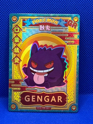 Pokémon eif baby gengar - 1.0,