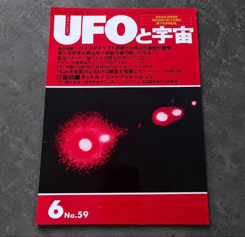 Vintage japanese magazine ufo - vintage,