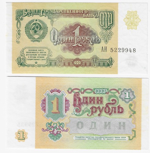 Russia ruble 237a 1991 unc - russia,