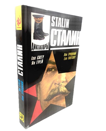 сталин лев - Сталин,