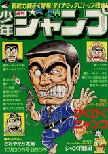 Weekly Shonen Jump Oct 30