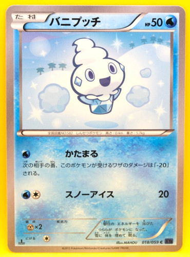 Vanillite edizione 2015 xy8 - 2015,