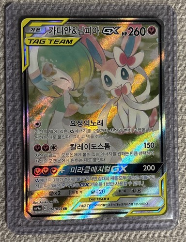 Gardevoir sylveon 061 - &, 061/055