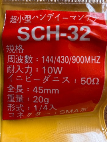 Diamond antenna sch32 - -, 45mm